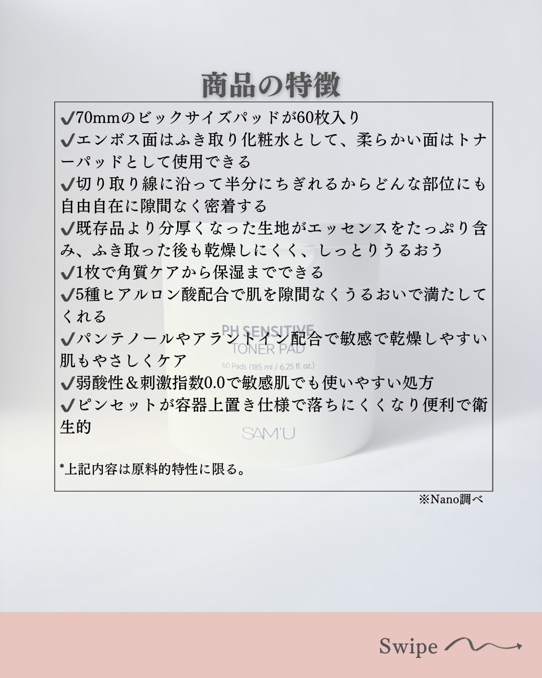 PHセンシティブトナーパッド/SAM'U/トナーパッドを使ったクチコミ(4枚目)