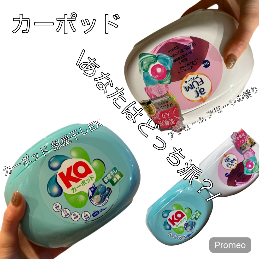 5in1洗濯洗剤/arFUM/洗濯洗剤を使ったクチコミ（1枚目）