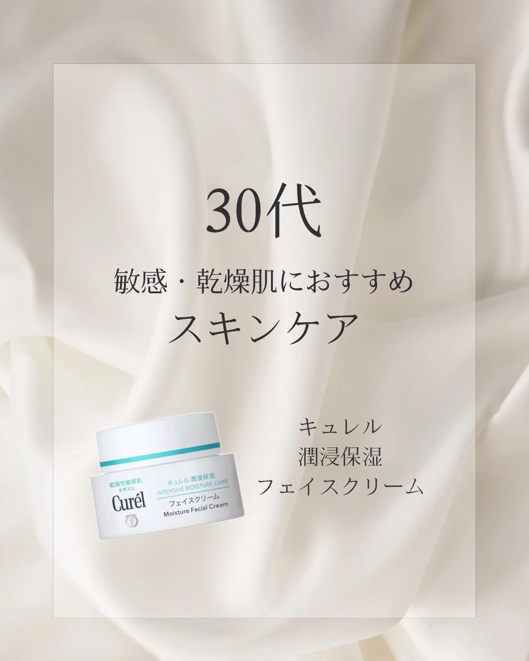 潤浸保湿 フェイスクリーム/キュレル/フェイスクリームを使ったクチコミ（1枚目）