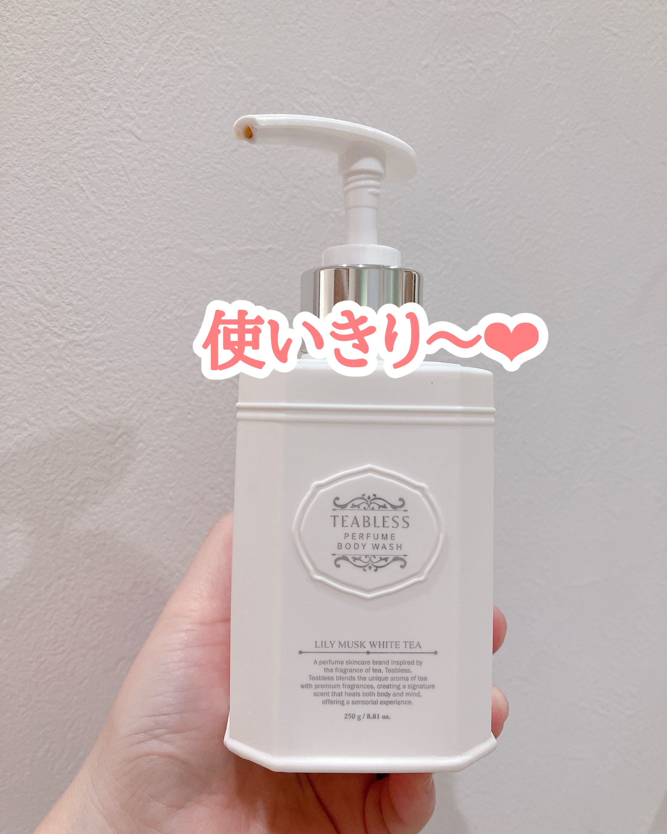 TEABLESS
パフュームボディウォッシュ 
リリームスクホワイトティー

使いきり〜♡

香りがすごく好き！
洗ってるときは結構きつめかも。
ふとしたときに体から香るよー！

洗浄力はたりない。

#PR #ボディソープ #ボディウォッ