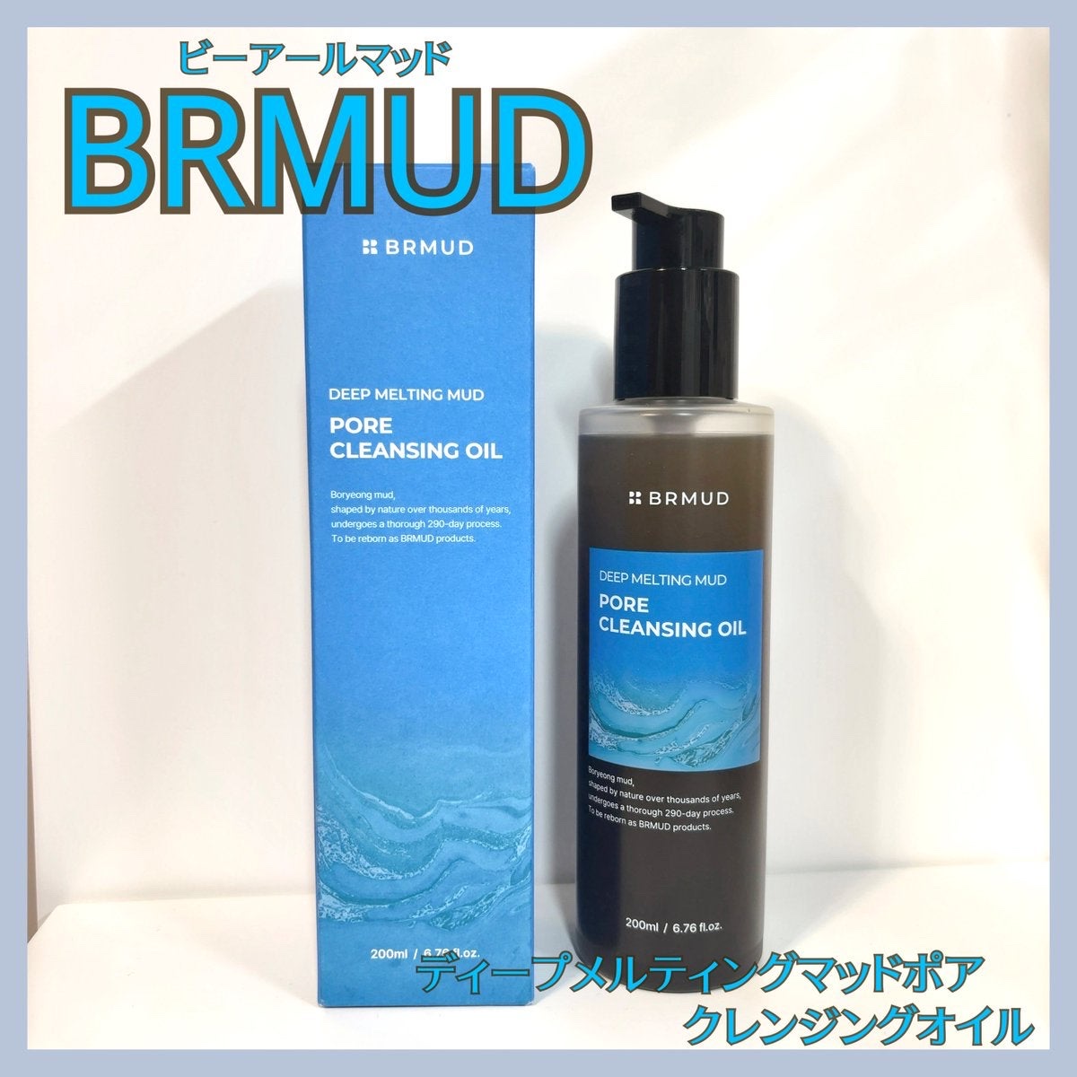 ディープメルティング マッドポアクレンジングオイル/BRMUD/オイルクレンジングを使ったクチコミ（1枚目）