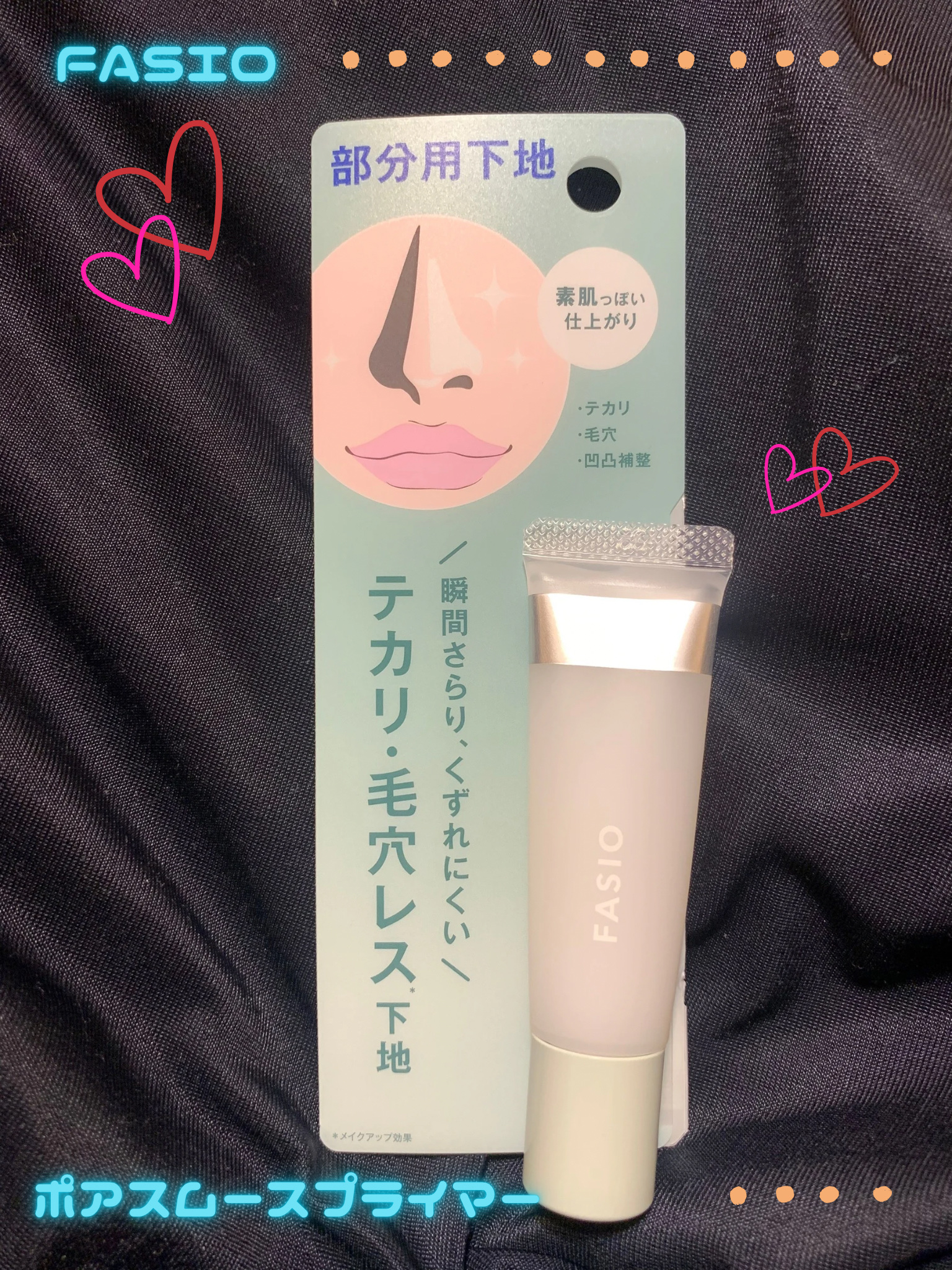 ポア スムース プライマー/FASIO/化粧下地を使ったクチコミ（1枚目）