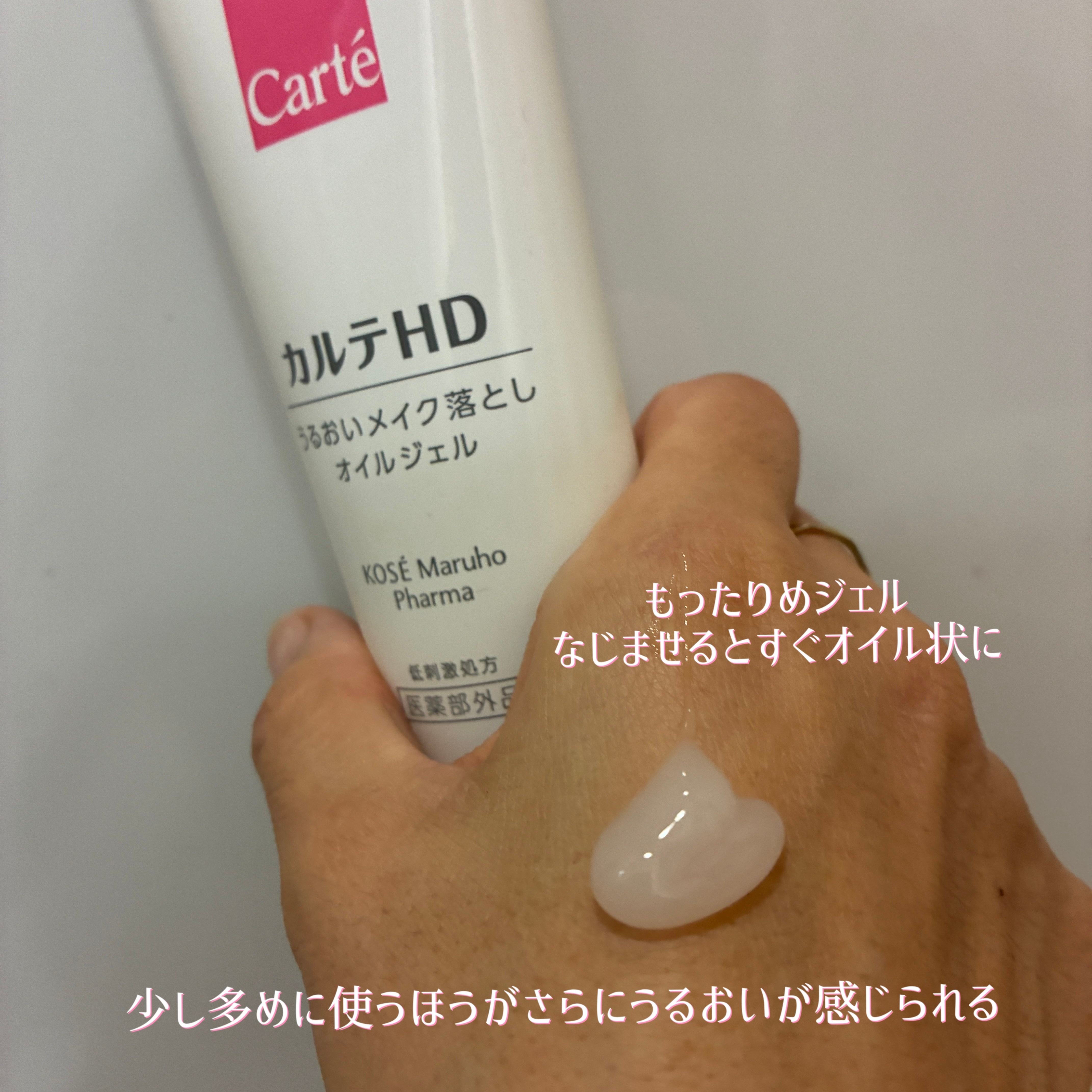 モイスチュア クレンジング オイルジェル/カルテHD/クレンジングジェルを使ったクチコミ（2枚目）