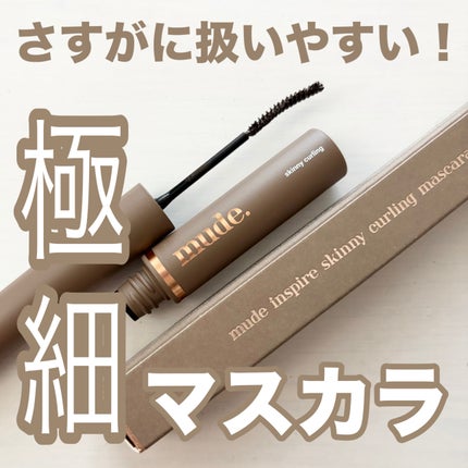 インスパイアスキニーカーリングマスカラ/mude./マスカラを使ったクチコミ(1枚目)