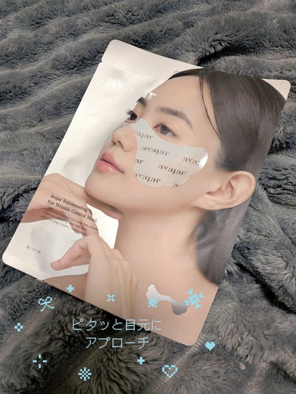 リジュビネイティングアイリンクルコントロールマスク/avajar/シートマスク・パックを使ったクチコミ(1枚目)