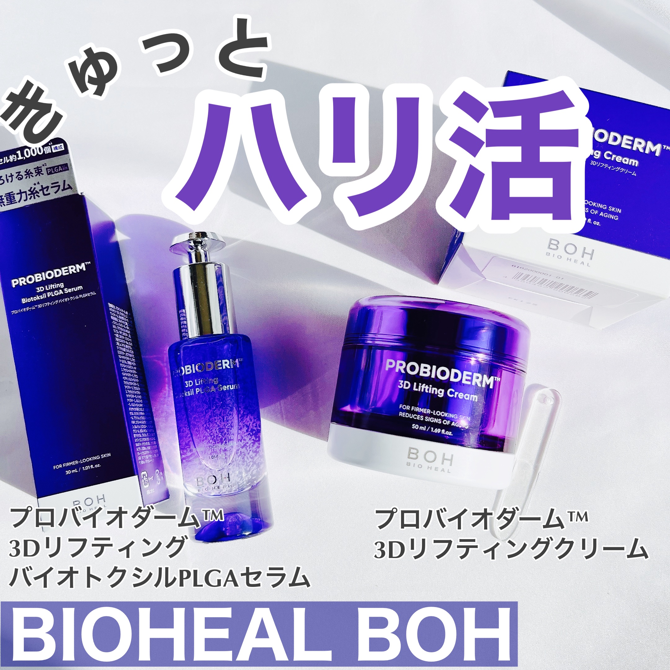 バイオヒールボ プロバイオダーム 3Dリフティングクリーム/BIOHEAL BOH/フェイスクリームを使ったクチコミ（1枚目）