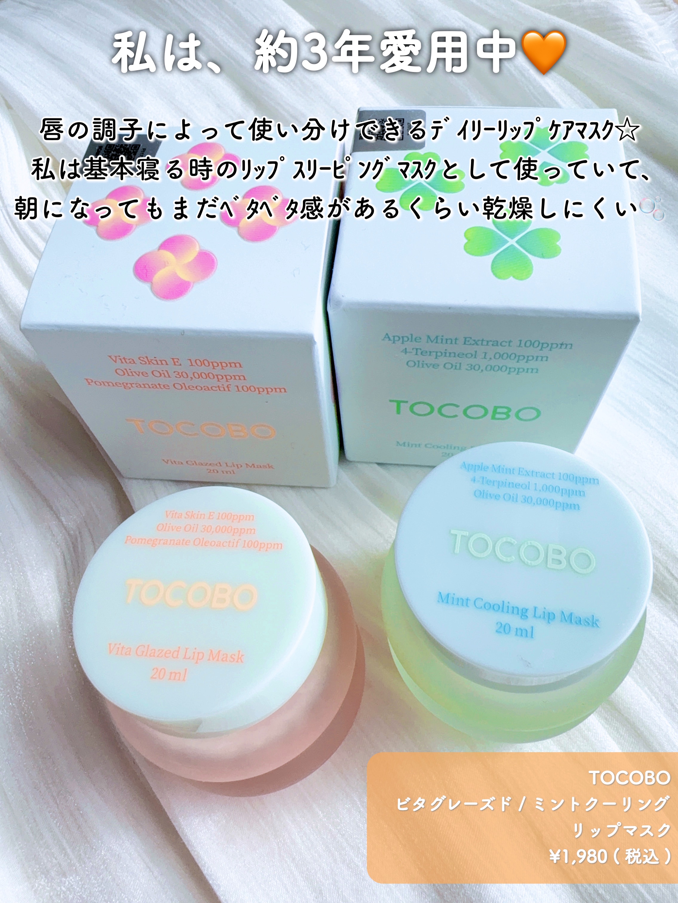 ビタグレーズドリップマスク/TOCOBO/リップマスクを使ったクチコミ（2枚目）