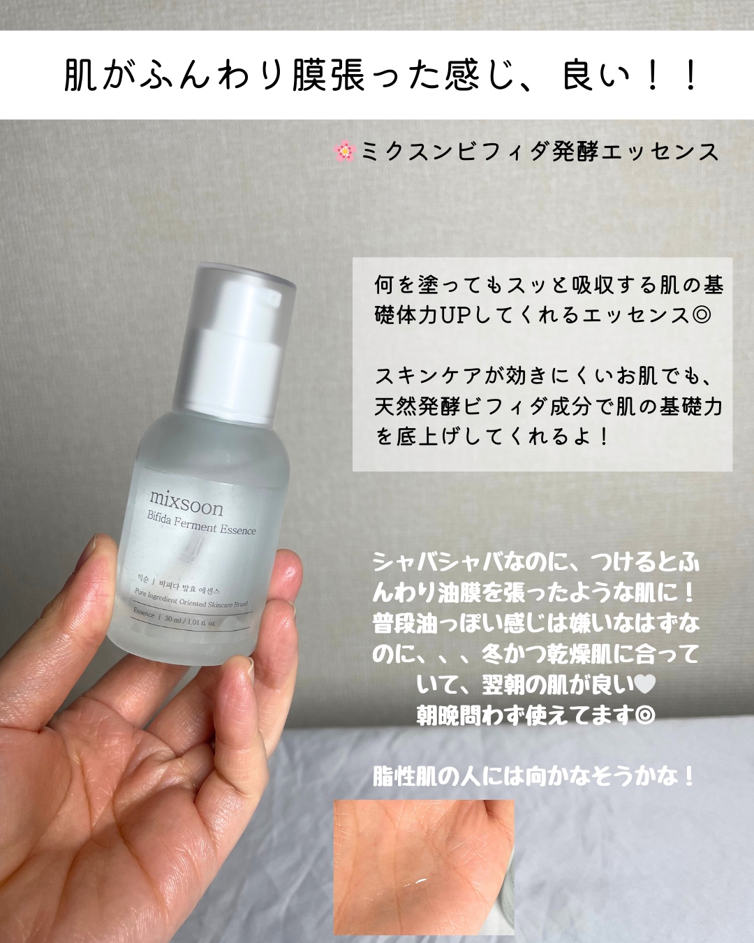 ビフィズスエッセンス/mixsoon/ブースター・導入液を使ったクチコミ（2枚目）