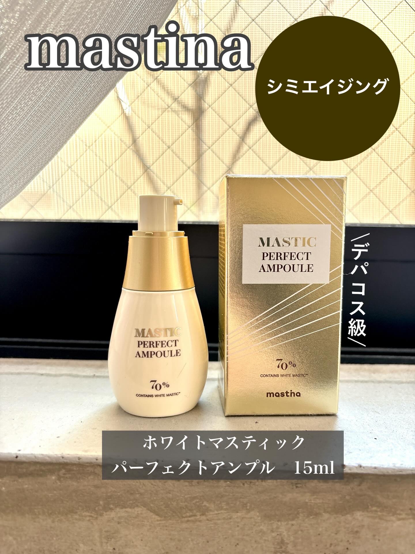 マスティックパーフェクトアンプル/Mastina/美容液を使ったクチコミ（1枚目）