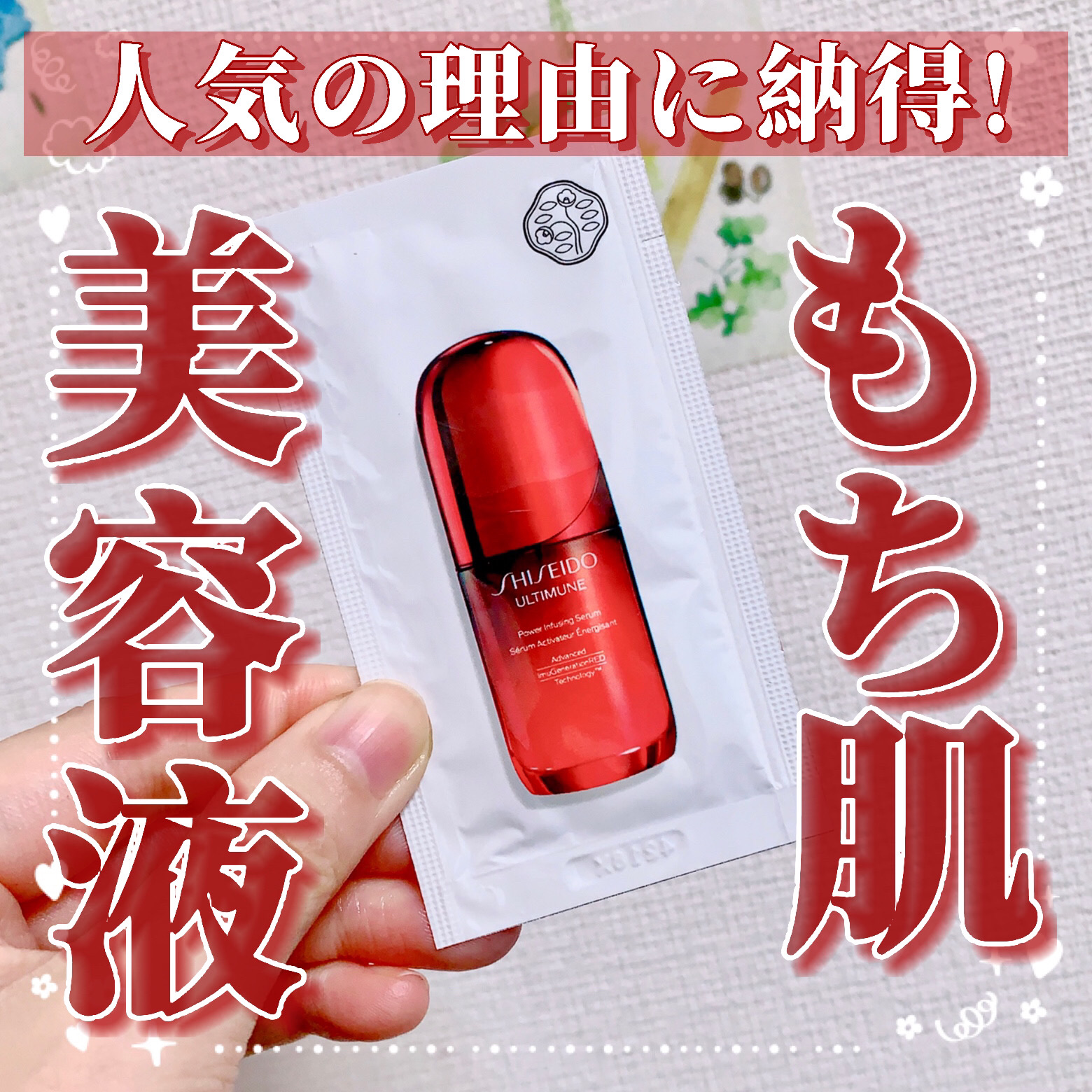 アルティミューン™ パワライジング セラム/SHISEIDO/美容液を使ったクチコミ（1枚目）