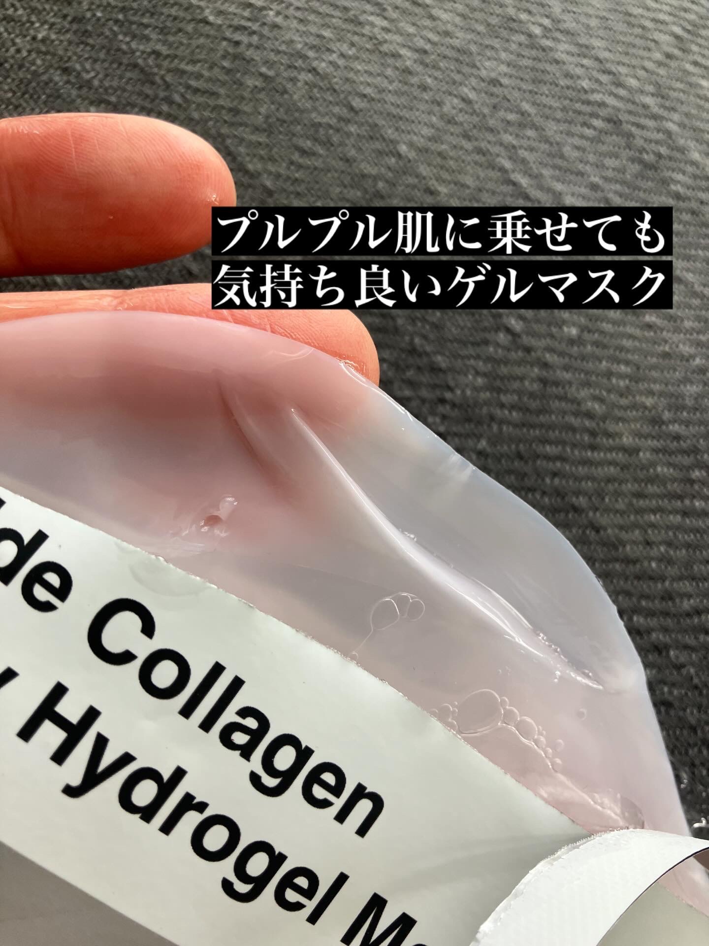 RXザ・ペプチド コラーゲン ハイドロゲルパック/COSRX/シートマスク・パックを使ったクチコミ（3枚目）