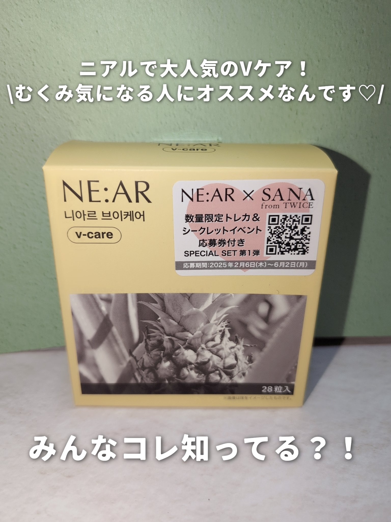 ニアル　Vケア/NE:AR/美容サプリメントを使ったクチコミ（2枚目）