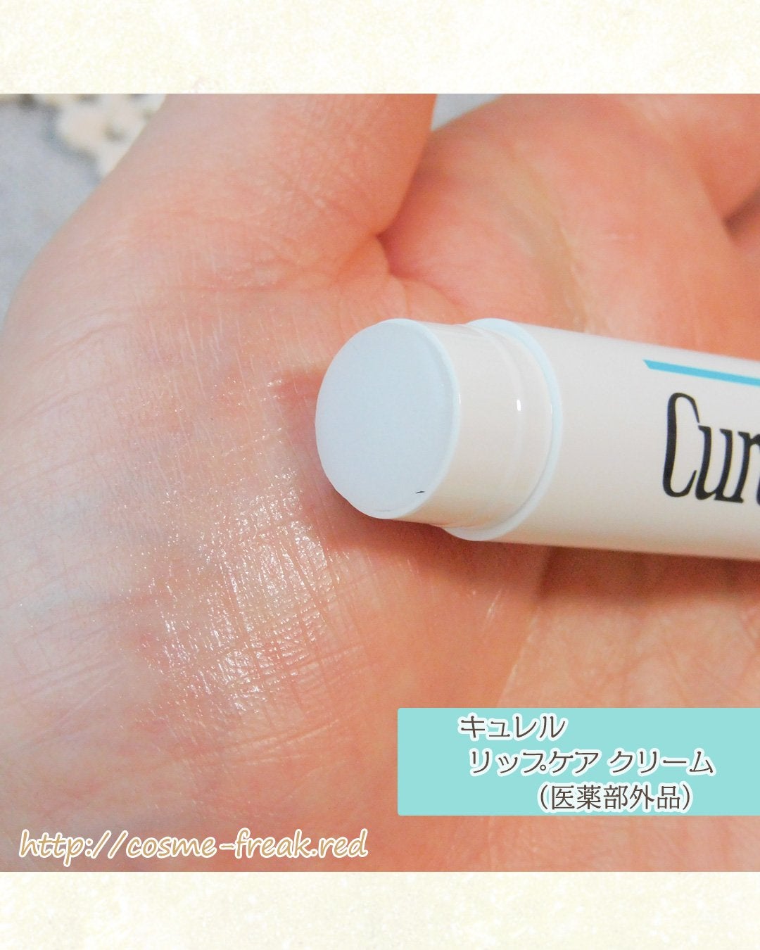 リップケア クリーム/キュレル/リップクリームを使ったクチコミ(6枚目)