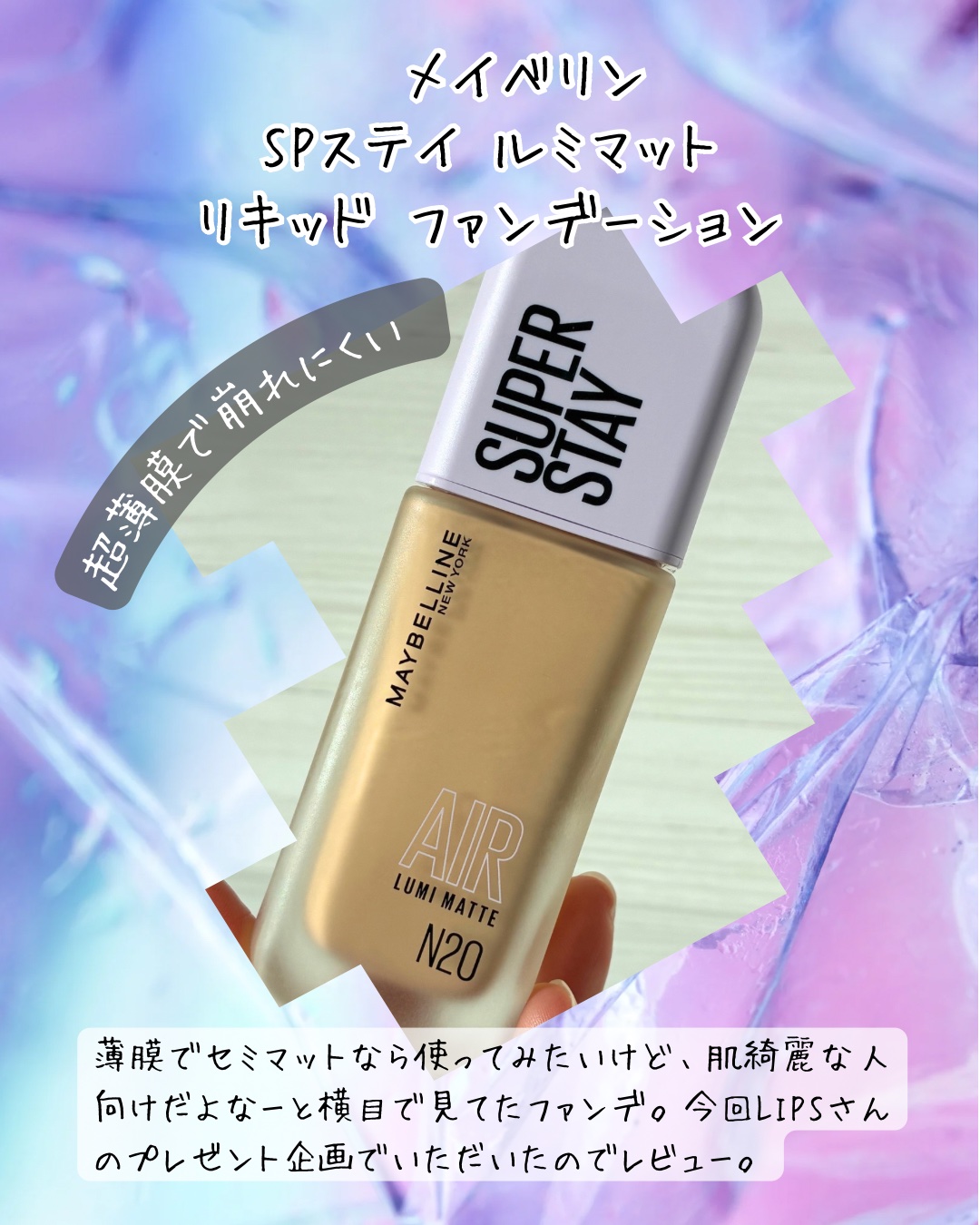 SPステイ ルミマット リキッド ファンデーション/MAYBELLINE NEW YORK/リキッドファンデーションを使ったクチコミ（1枚目）
