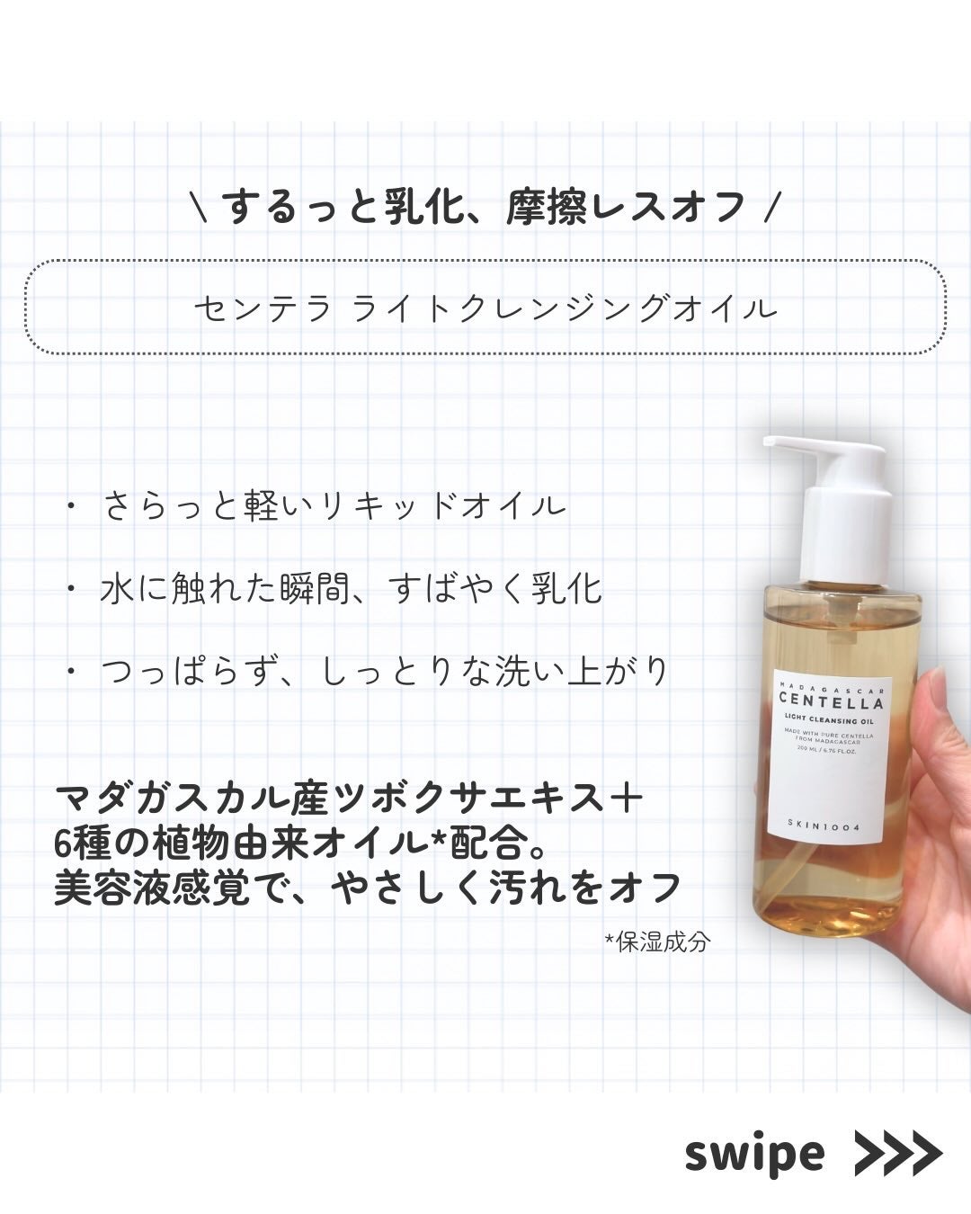 センテラ ライトクレンジングオイル/SKIN1004/オイルクレンジングを使ったクチコミ(4枚目)