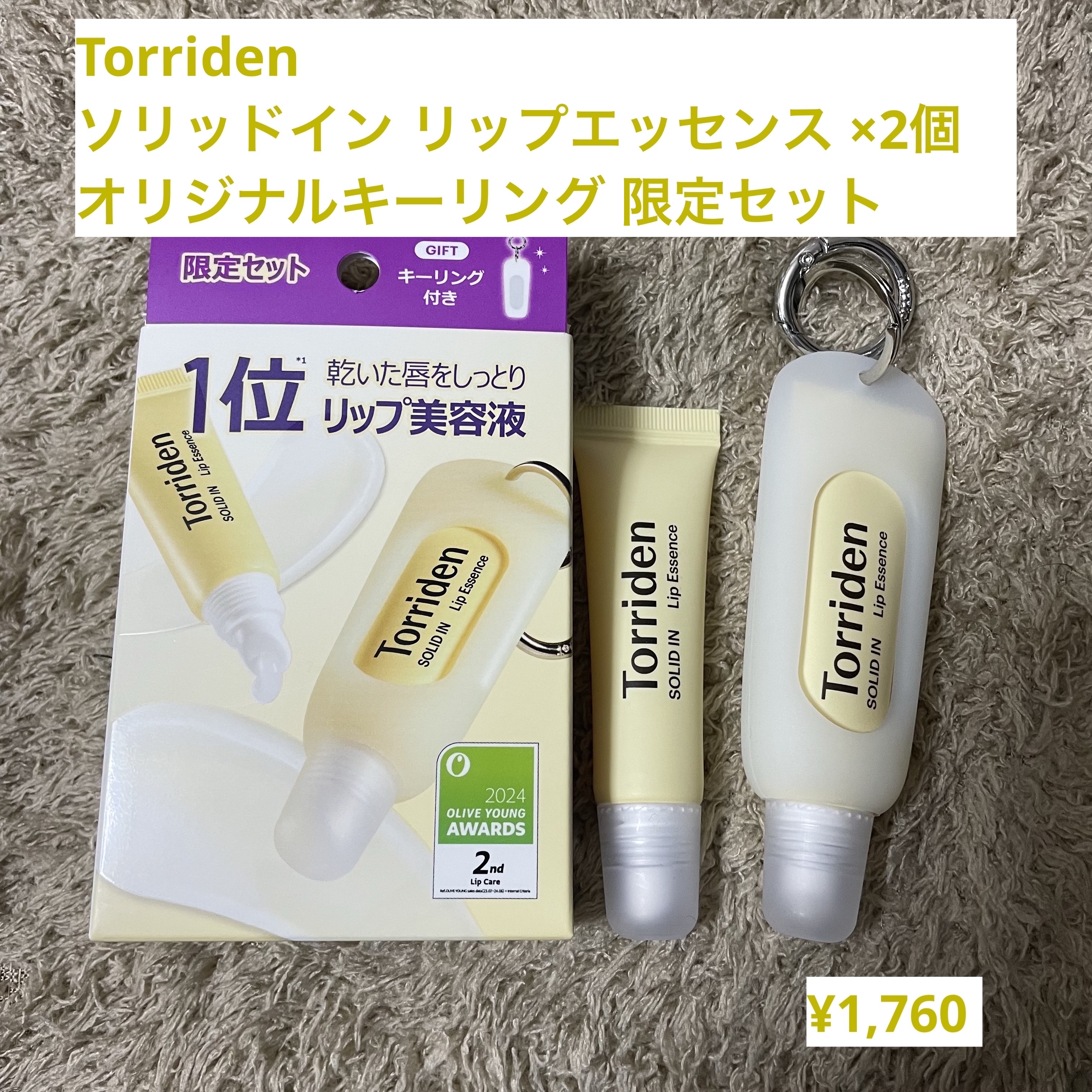 ソリッドイン リップエッセンス/Torriden/リップ美容液を使ったクチコミ（1枚目）