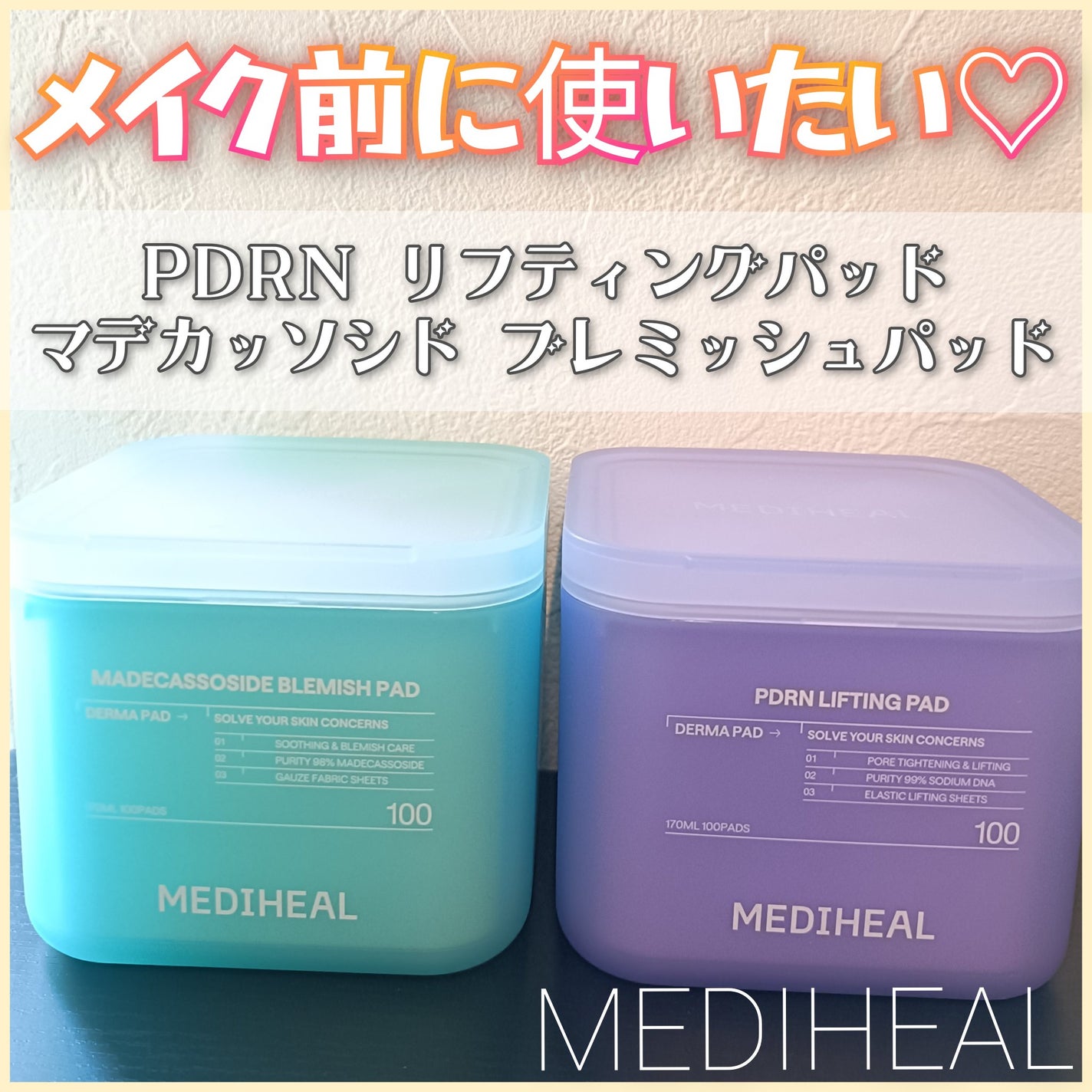 マデカッソシドブレミッシュパッド/MEDIHEAL/トナーパッドを使ったクチコミ(1枚目)