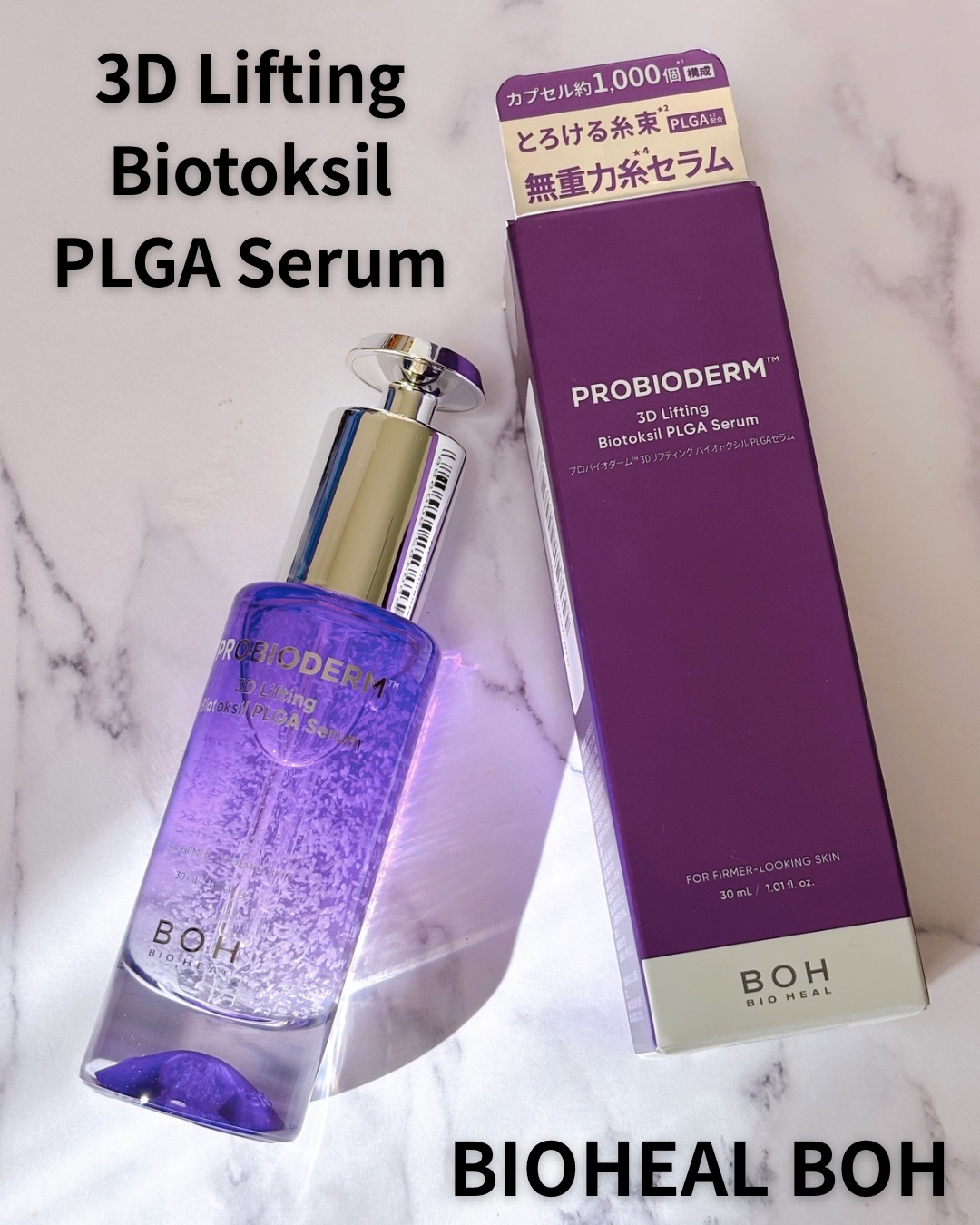 プロバイオダーム™ 3Dリフティング バイオトクシルPLGAセラム/BIOHEAL BOH/美容液を使ったクチコミ（2枚目）