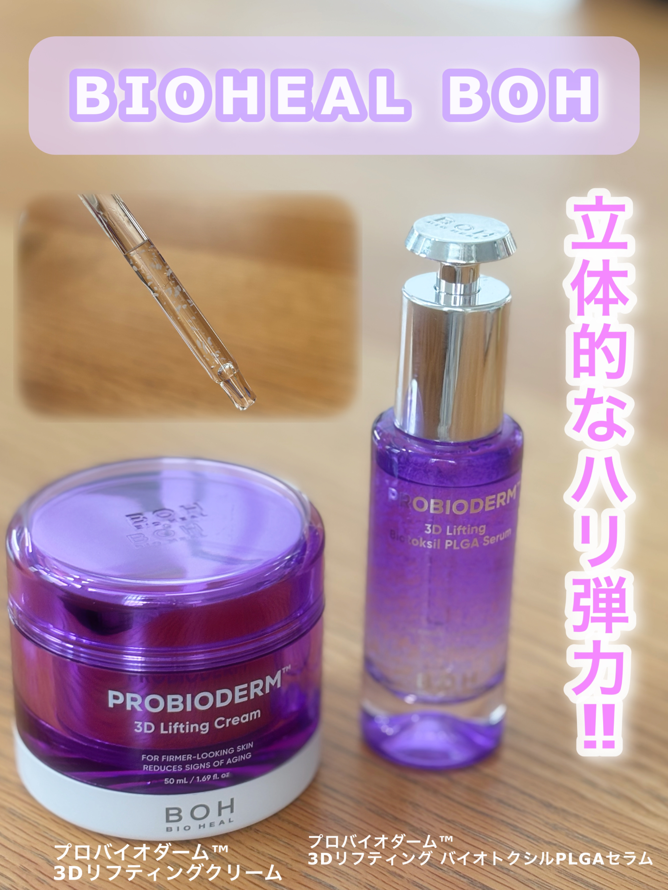 バイオヒールボ プロバイオダーム 3Dリフティングクリーム/BIOHEAL BOH/フェイスクリームを使ったクチコミ（1枚目）