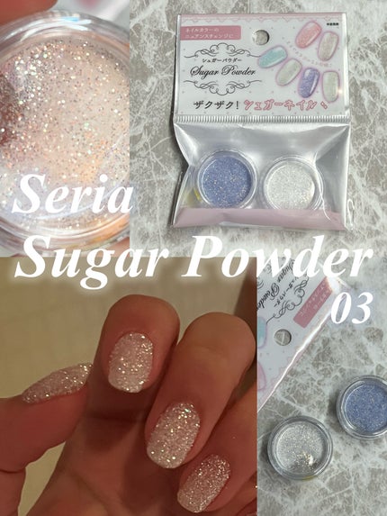 セリア シュガーパウダーのクチコミ「🤍冬にピッタリ シュガーネイル🤍
セリア
シュガーパウダー
100円でこの可愛さは、すご.....」(1枚目)
