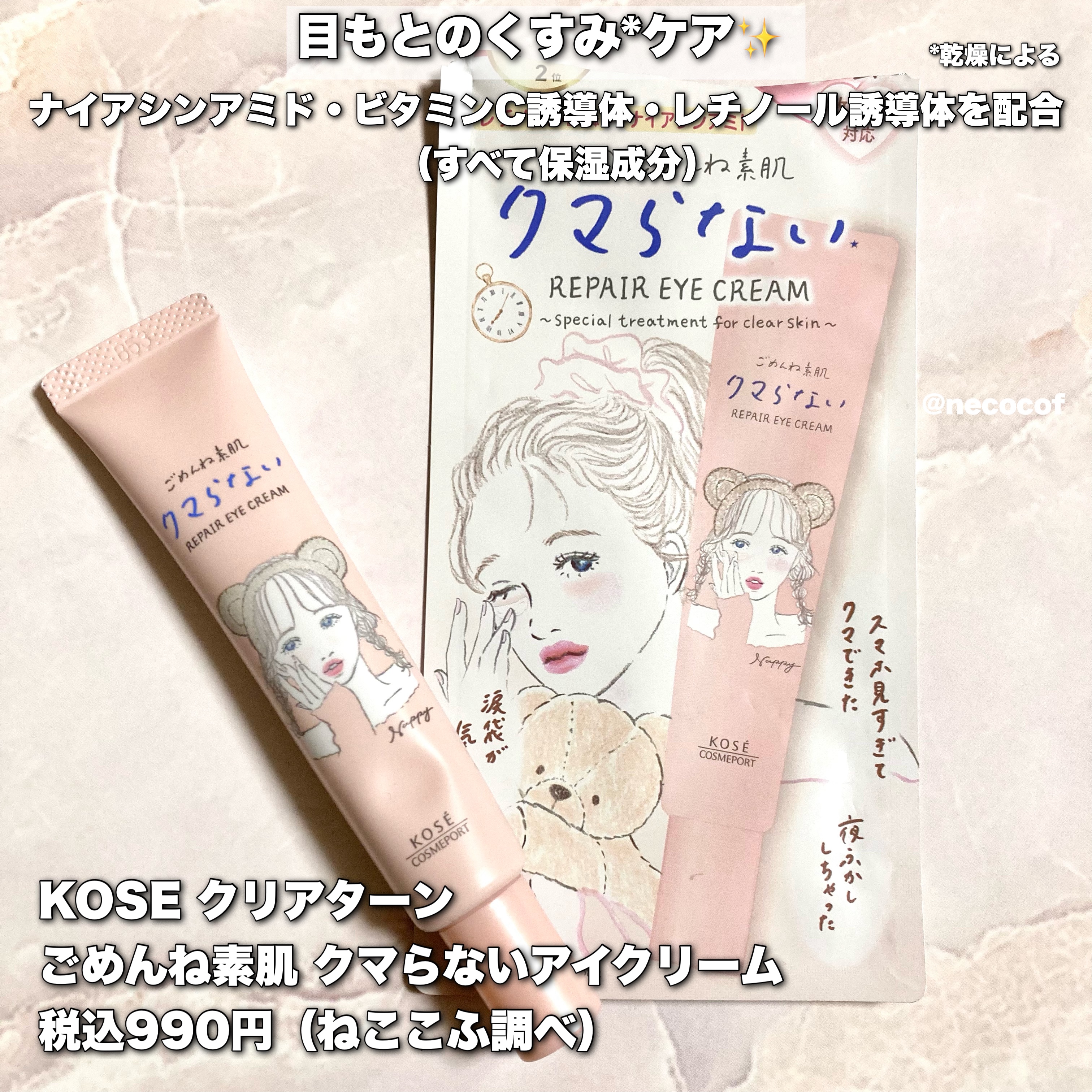 ごめんね素肌 クマらないアイクリーム/クリアターン/アイケア・アイクリームを使ったクチコミ（2枚目）