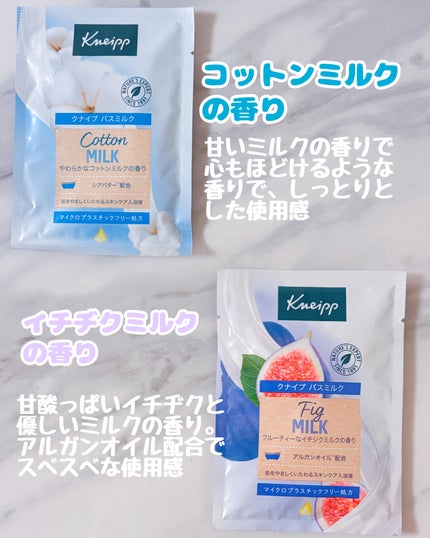 バスミルク コットンミルクの香り/クナイプ/入浴剤を使ったクチコミ(2枚目)