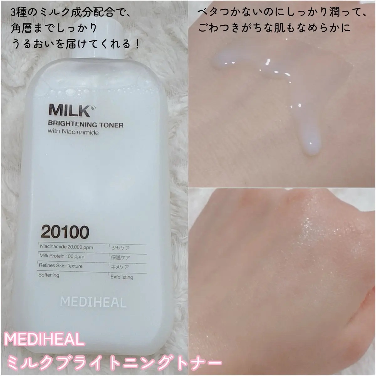 ミルクブライトニングトナー/MEDIHEAL/化粧水を使ったクチコミ（2枚目）