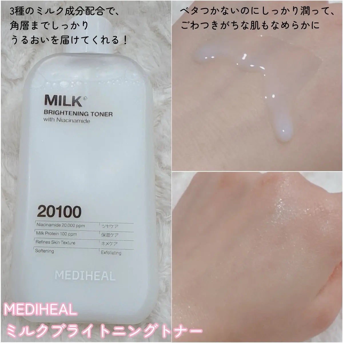 ミルクブライトニングトナー/MEDIHEAL/化粧水を使ったクチコミ(2枚目)