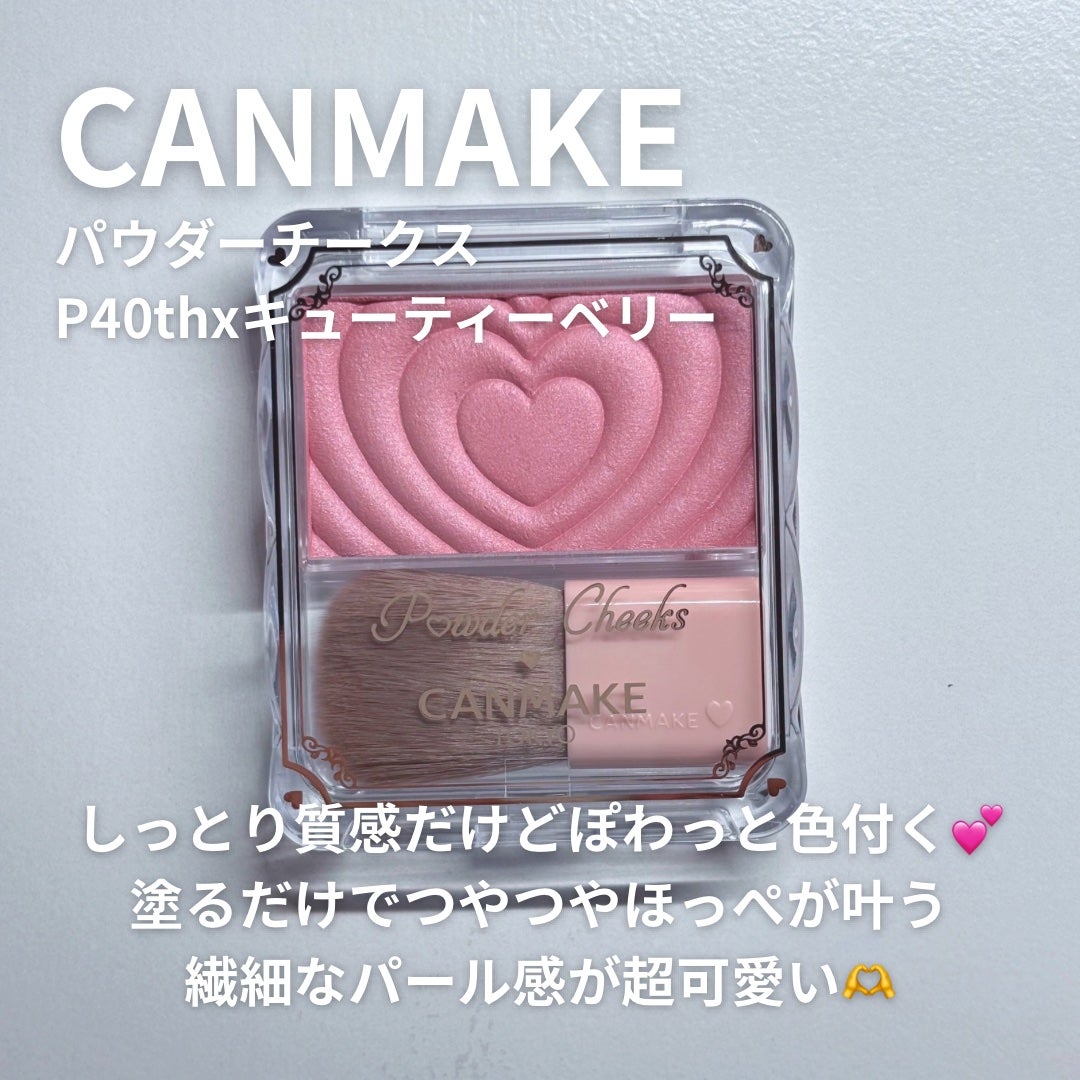 パウダーチークス/キャンメイク/パウダーチークを使ったクチコミ(2枚目)