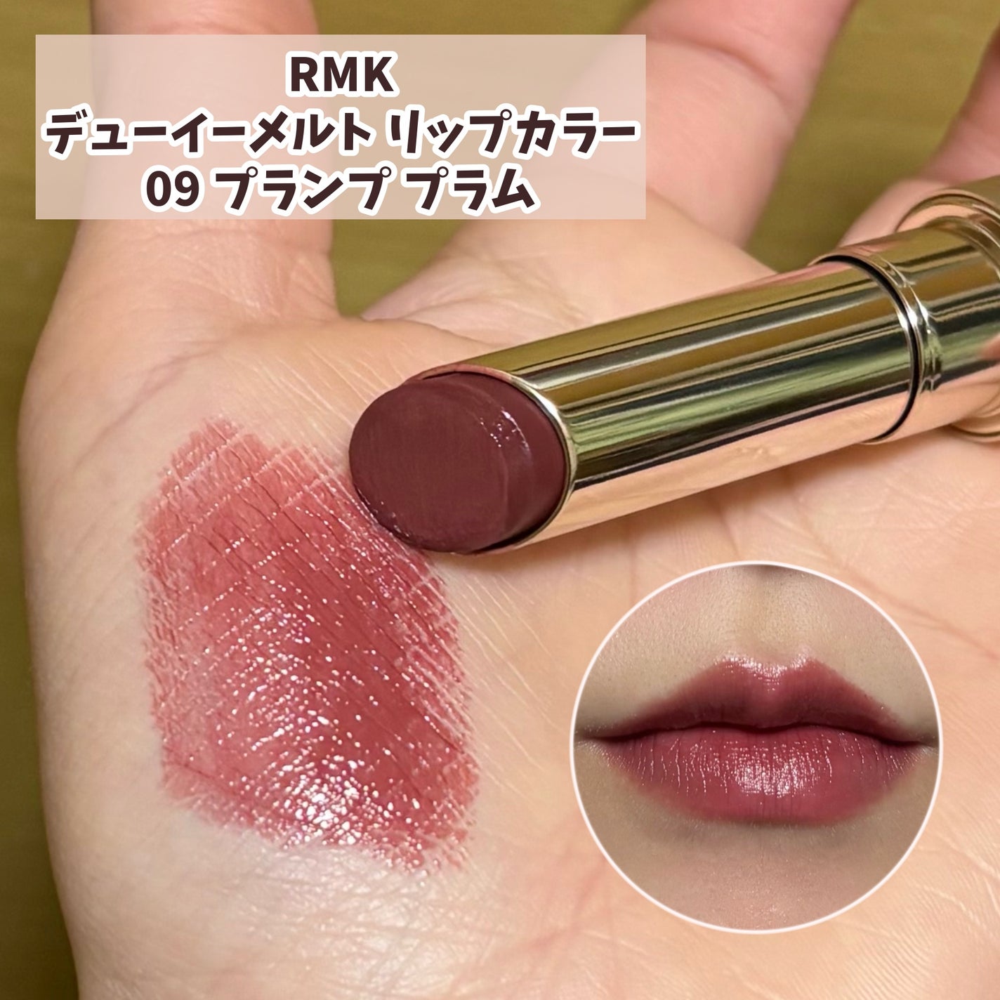 RMK デューイーメルト リップカラー/RMK/口紅を使ったクチコミ(2枚目)
