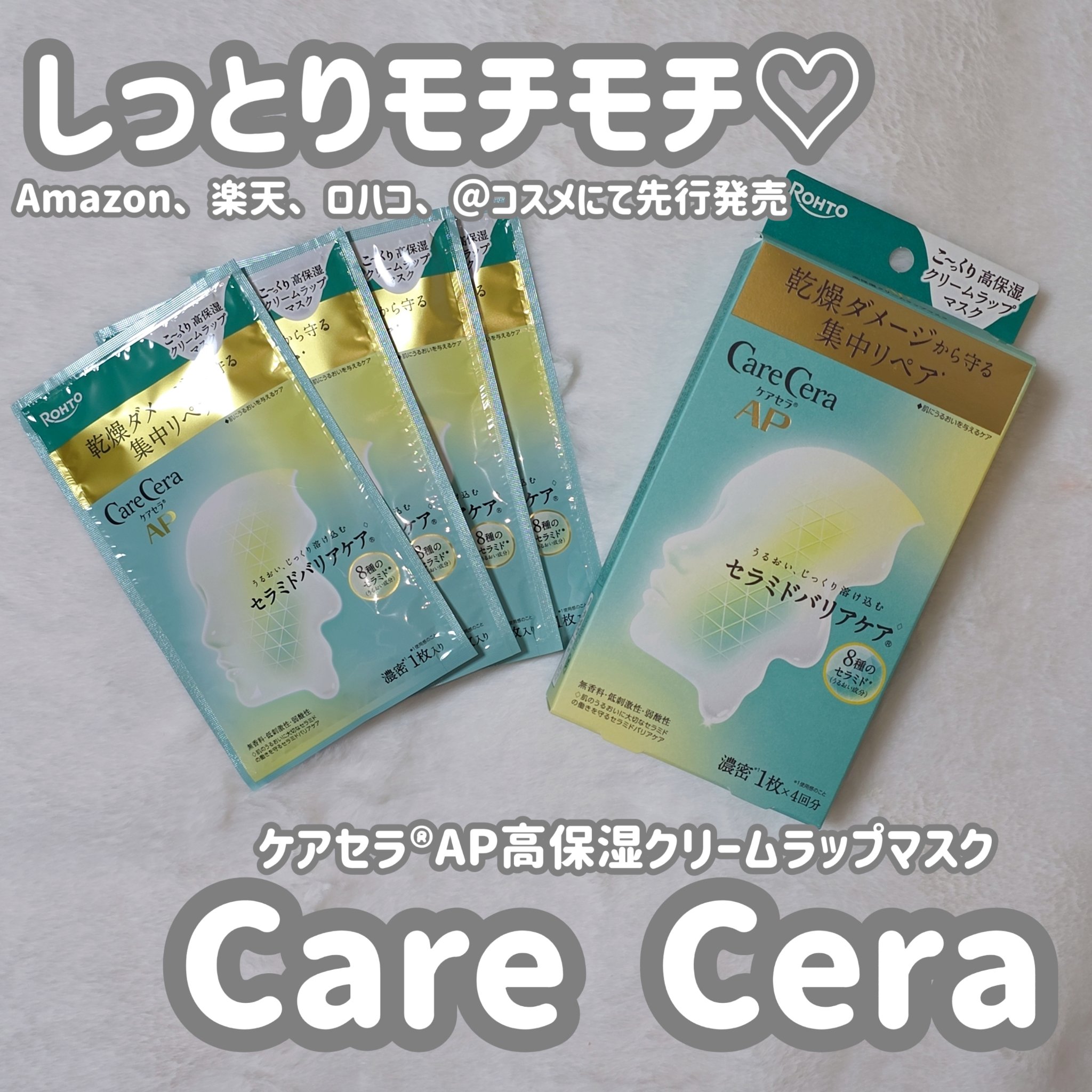 ケアセラ AP 高保湿クリームラップマスク/ケアセラ/シートマスク・パックを使ったクチコミ（1枚目）