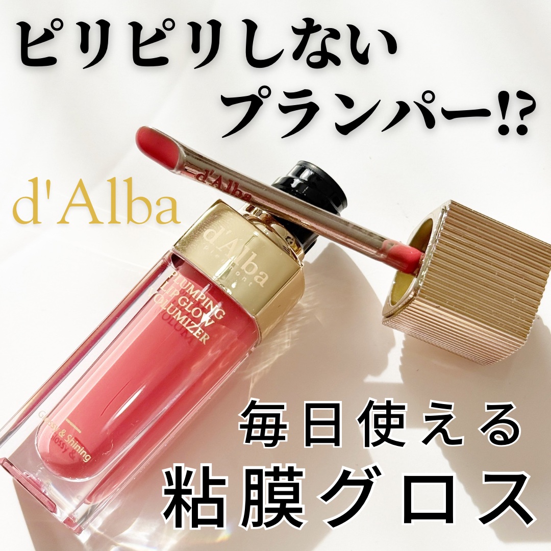 プランピングリップグロウムードボリューマイザー 02 ポッシュローズ(Posh Rose)/ダルバ/リップグロスを使ったクチコミ（1枚目）