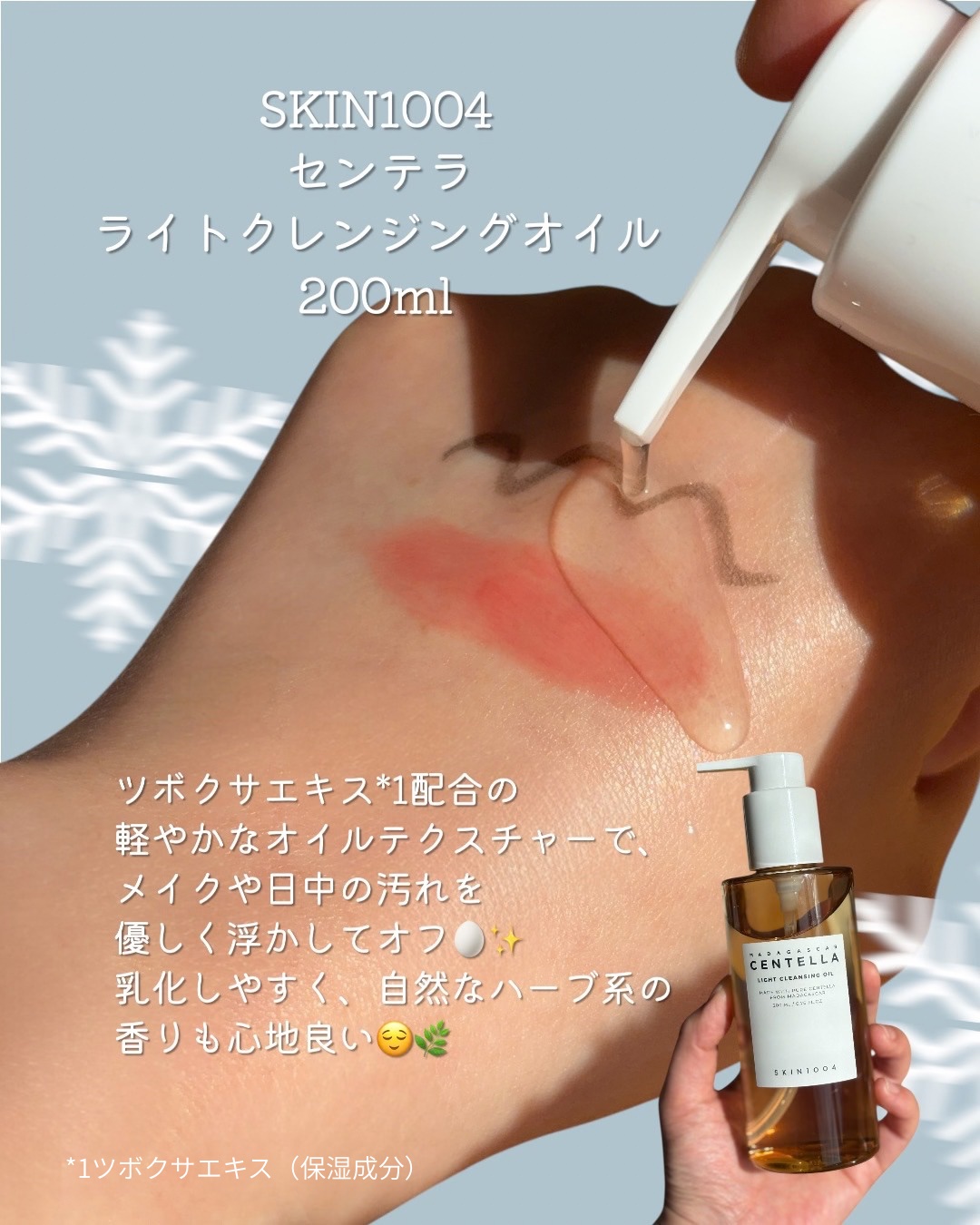 センテラ ライトクレンジングオイル/SKIN1004/オイルクレンジングを使ったクチコミ（2枚目）