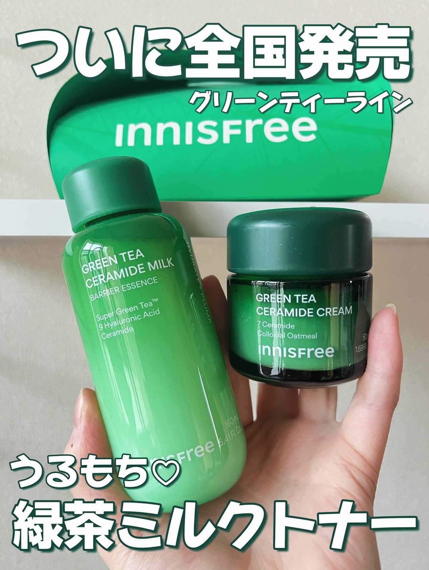 グリーンティー セラミド ミルク エッセンストナー/innisfree/化粧水を使ったクチコミ（1枚目）