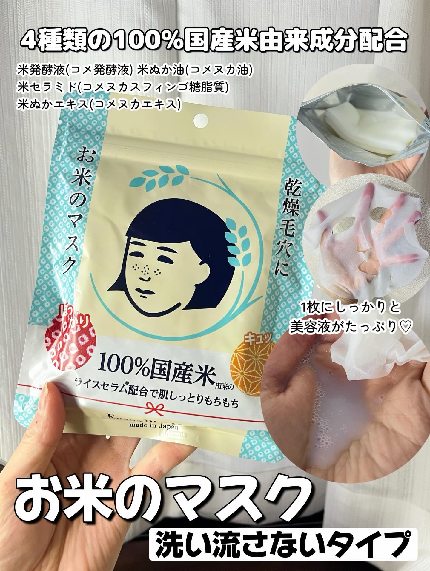 お米のマスク/毛穴撫子/シートマスク・パックを使ったクチコミ（2枚目）