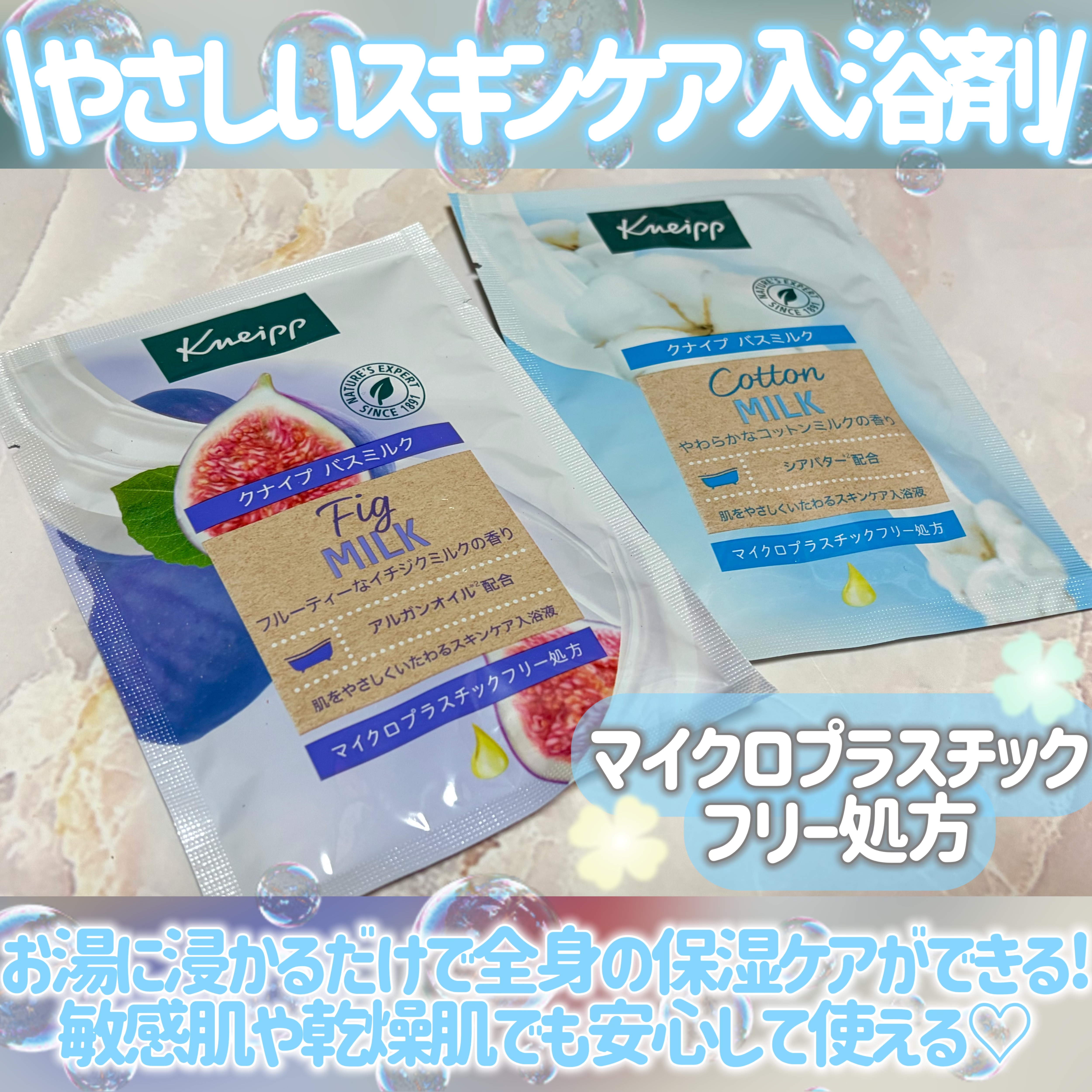 バスミルク イチジクミルクの香り/クナイプ/保湿系入浴剤を使ったクチコミ（2枚目）