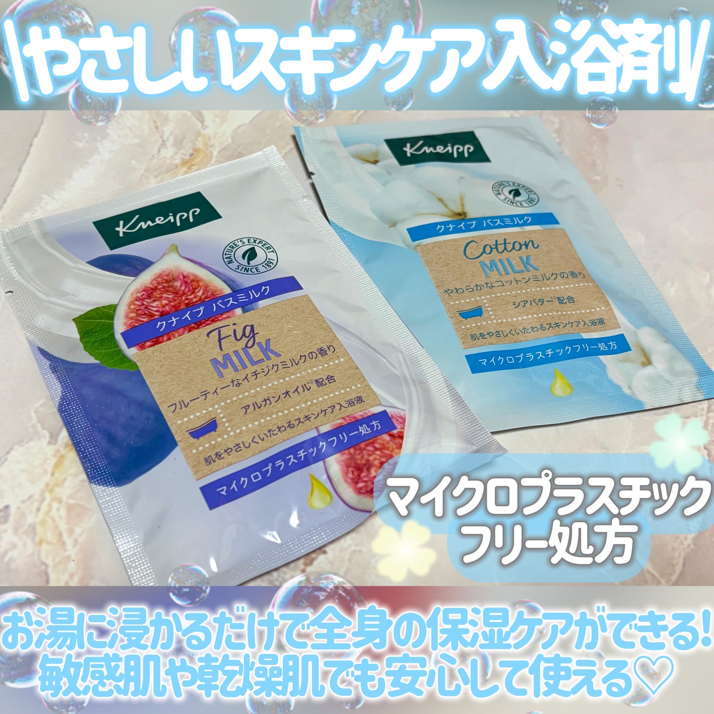 バスミルク コットンミルクの香り/クナイプ/入浴剤を使ったクチコミ(2枚目)