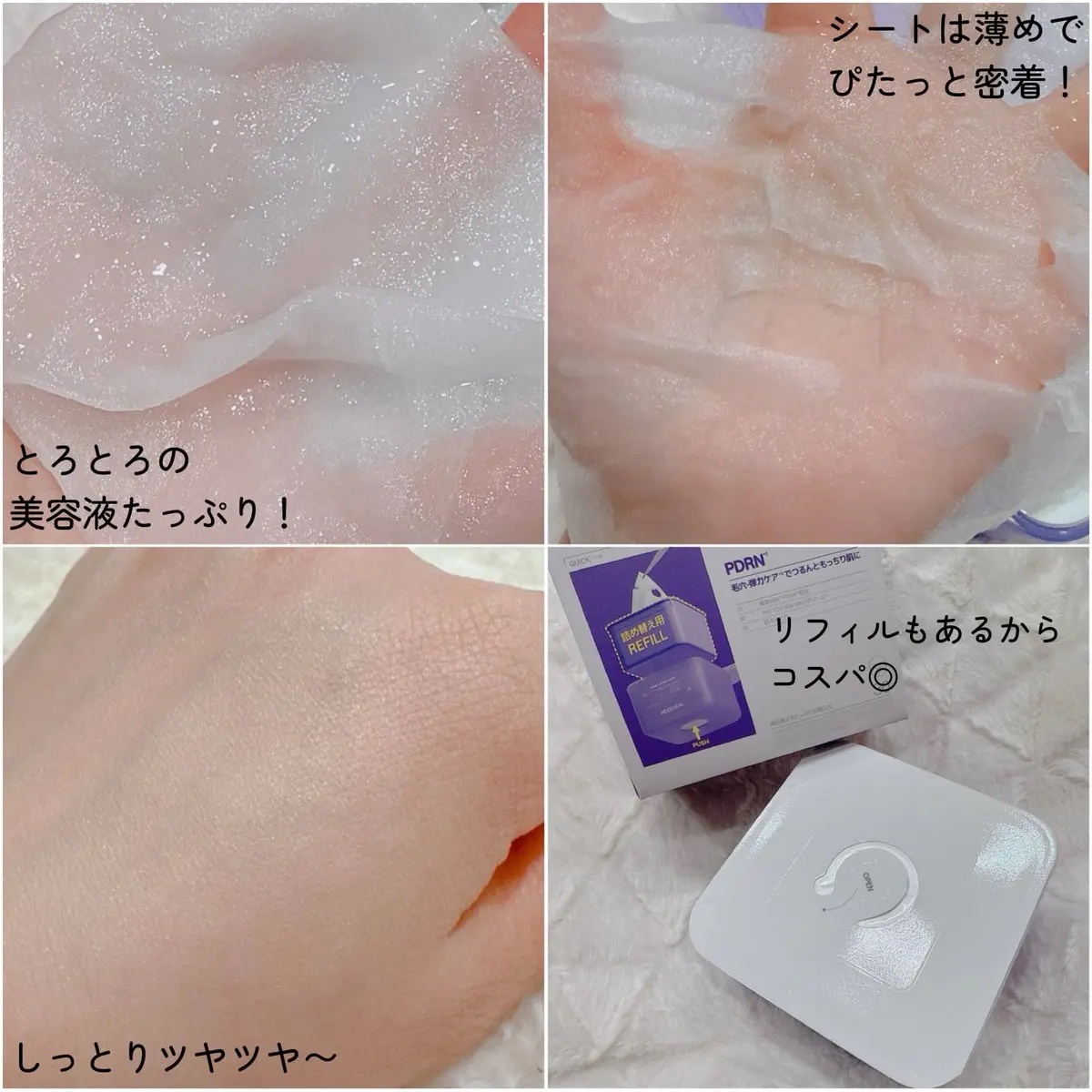 PDRN リフティングマスク/MEDIHEAL/シートマスク・パックを使ったクチコミ（3枚目）