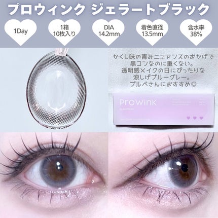 ProWink 1day/ProWink/ワンデー(1DAY)カラコンを使ったクチコミ(2枚目)
