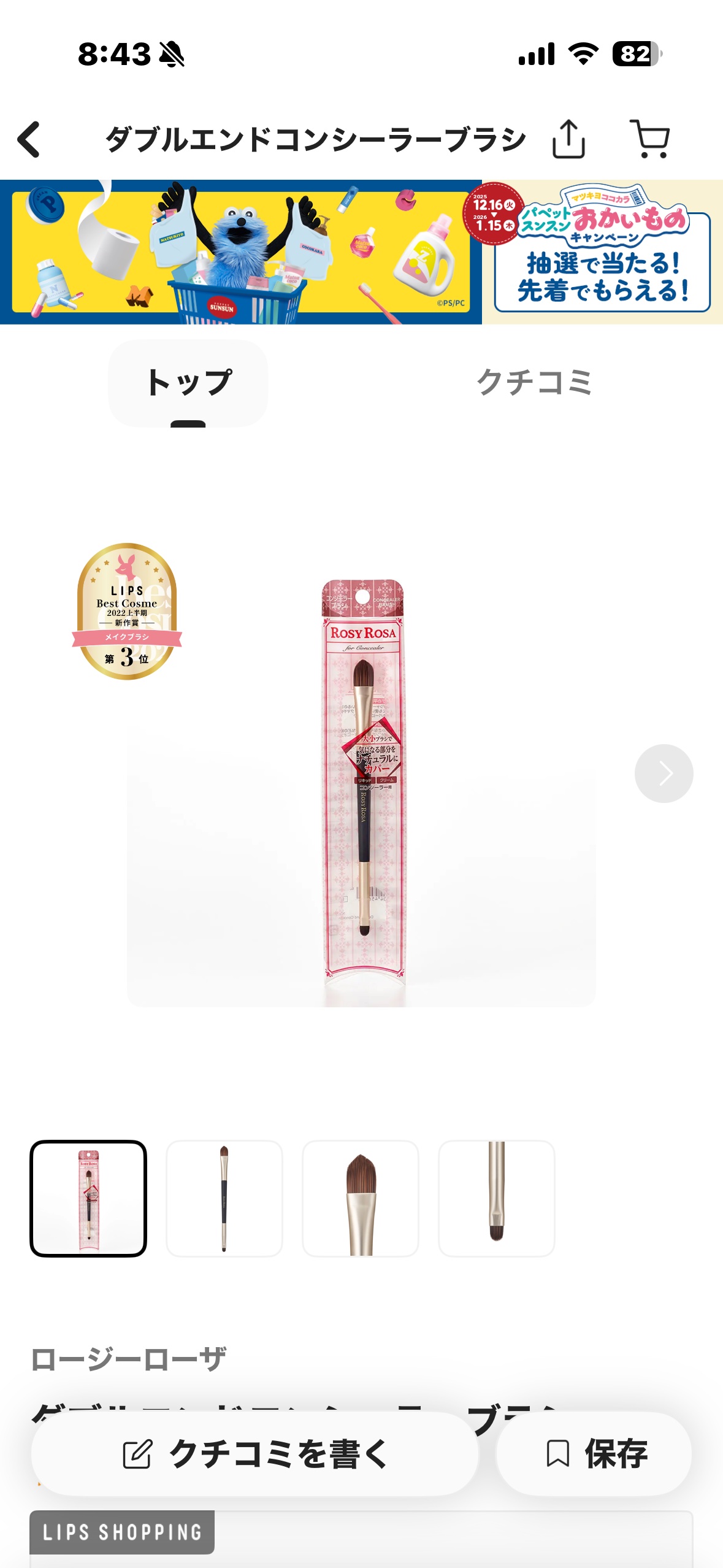 ダブルエンドコンシーラーブラシ/ロージーローザ/メイクブラシを使ったクチコミ（1枚目）