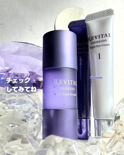 アイゾーンブースター/リバイタル/アイケア・アイクリームを使ったクチコミ(9枚目)