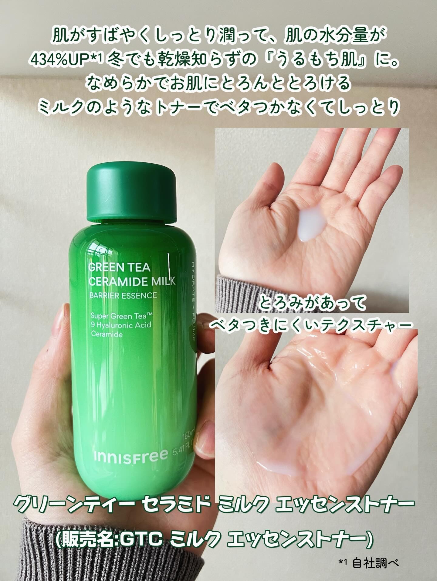 グリーンティー セラミド ミルク エッセンストナー/innisfree/化粧水を使ったクチコミ（3枚目）