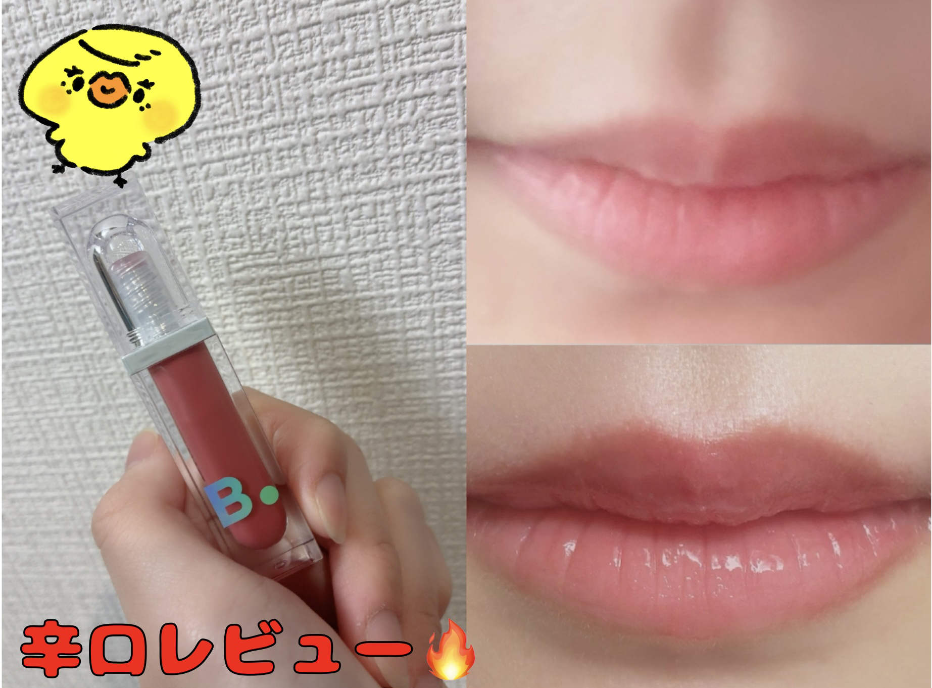 ボリュームリッププランパー/BANILA CO/リッププランパーを使ったクチコミ（1枚目）