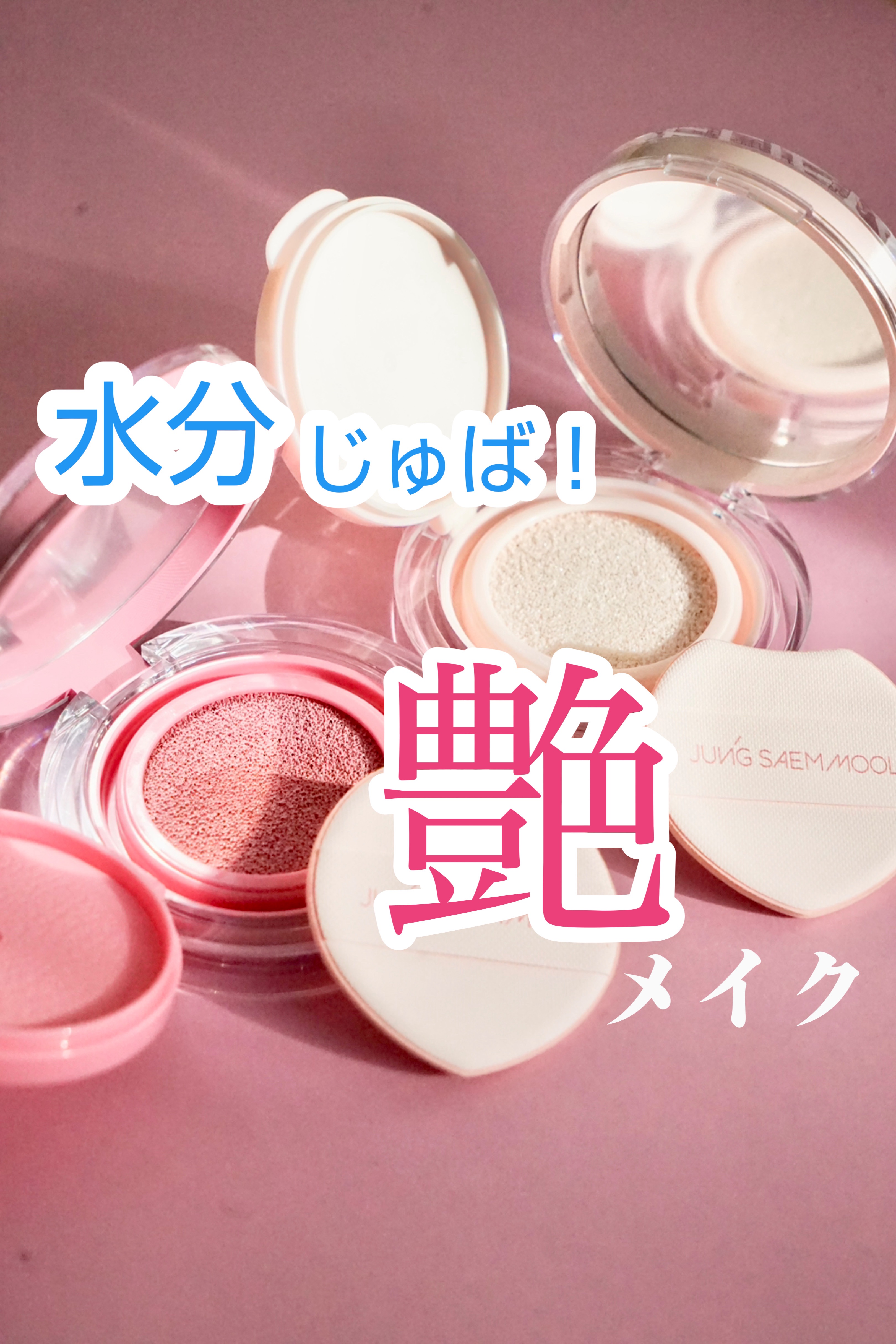 アーティスト クッション ハイライター/JUNG SAEM MOOL/リキッドハイライトを使ったクチコミ（1枚目）