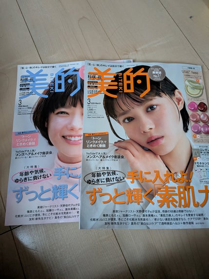 美的2026年3月「付録違い版」/美的/雑誌を使ったクチコミ(1枚目)