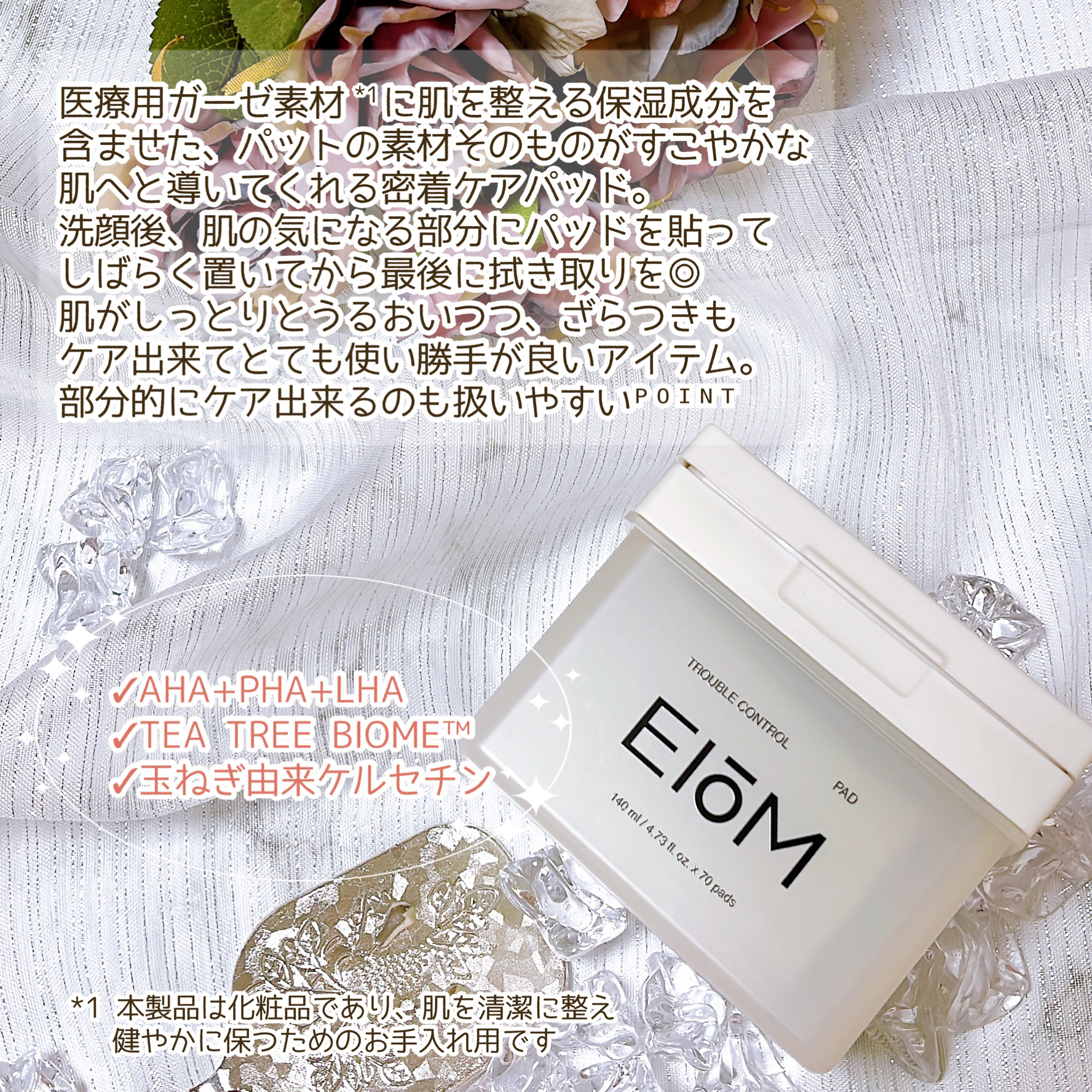 トラブルコントロールパッド/EIOM/トナーパッドを使ったクチコミ（3枚目）