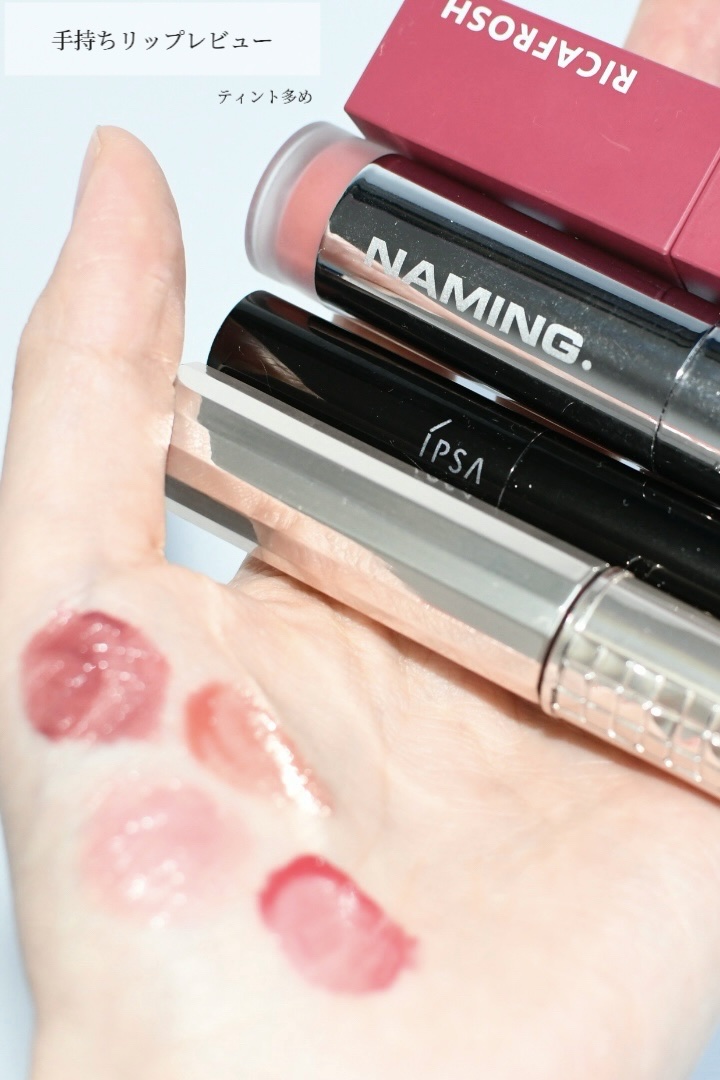 ジューシーリブティント/RICAFROSH/リップティントを使ったクチコミ（1枚目）