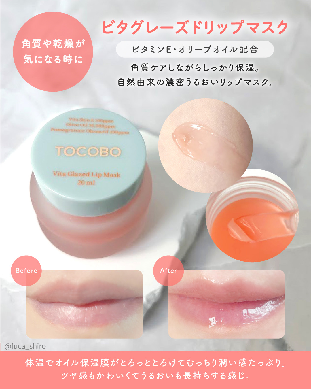 ビタグレーズドリップマスク/TOCOBO/リップマスクを使ったクチコミ（3枚目）