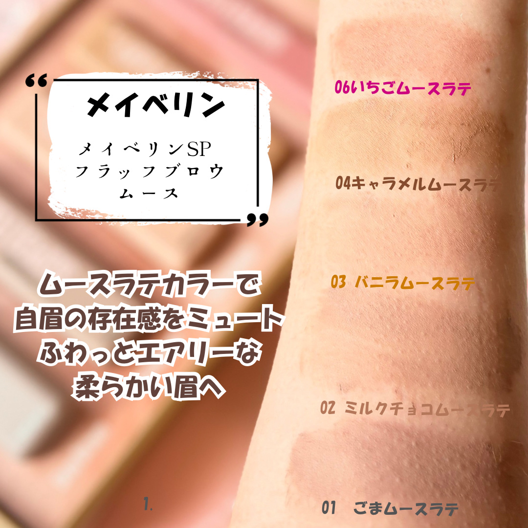 ＳＰ フラッフ ブロウ ムース/MAYBELLINE NEW YORK/眉マスカラを使ったクチコミ（2枚目）