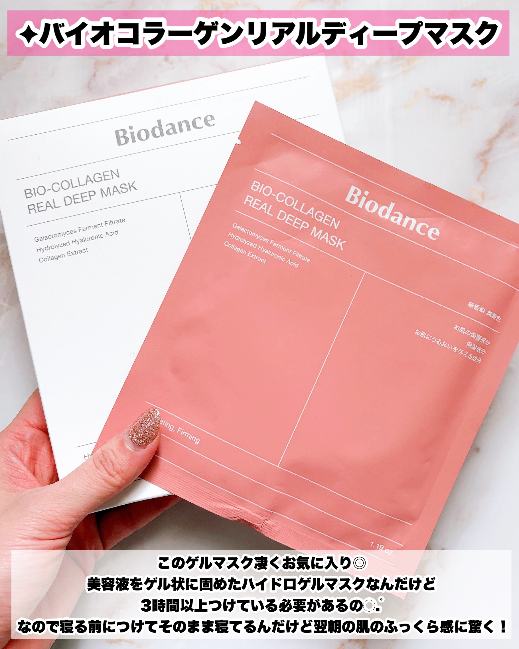 バイオコラーゲンリアルディープマスク/Biodance/シートマスク・パックを使ったクチコミ（3枚目）
